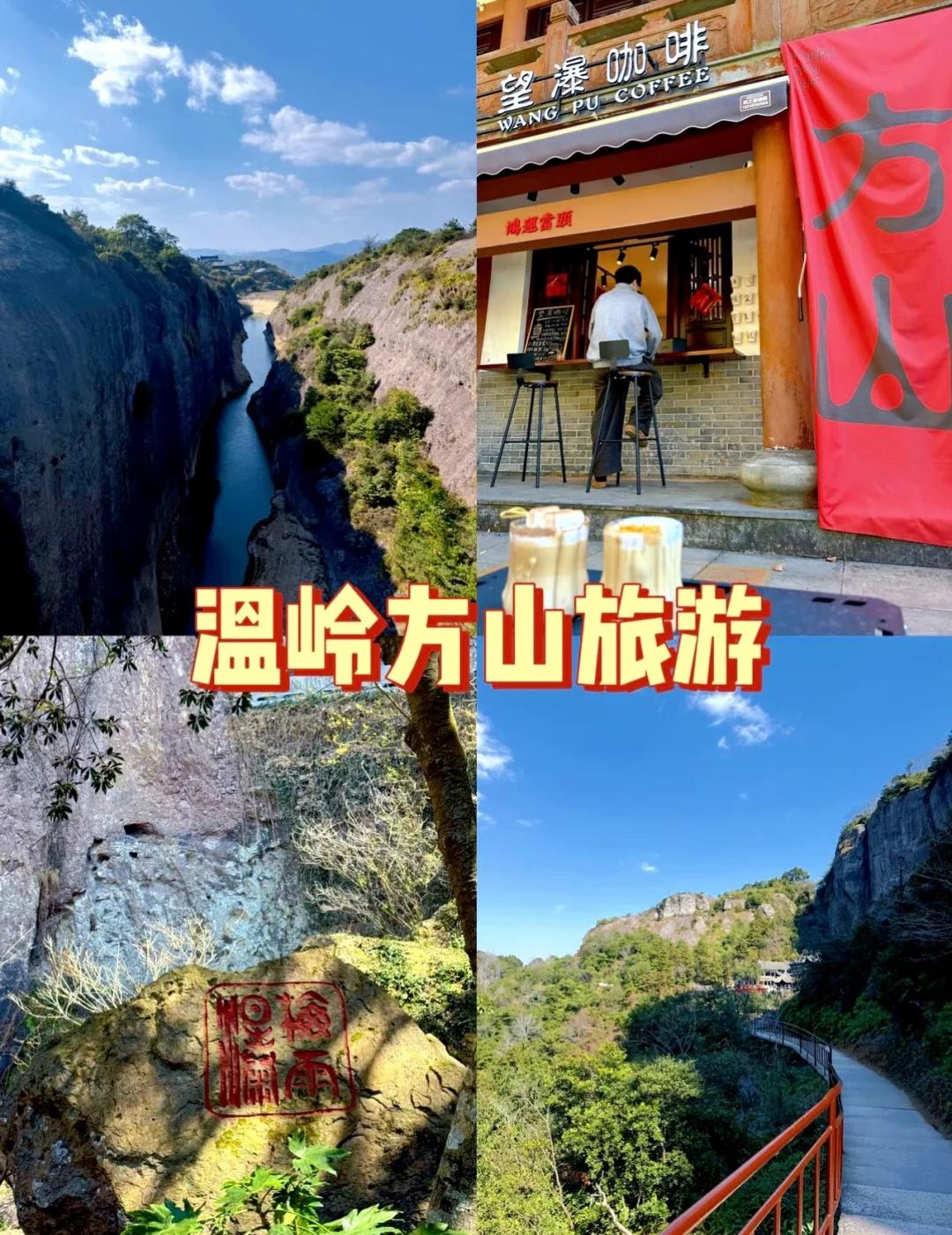 温岭方山不是只拍照，徒步才是正确打开方式
别被“空中花园”骗了，它更是亚洲Zui
