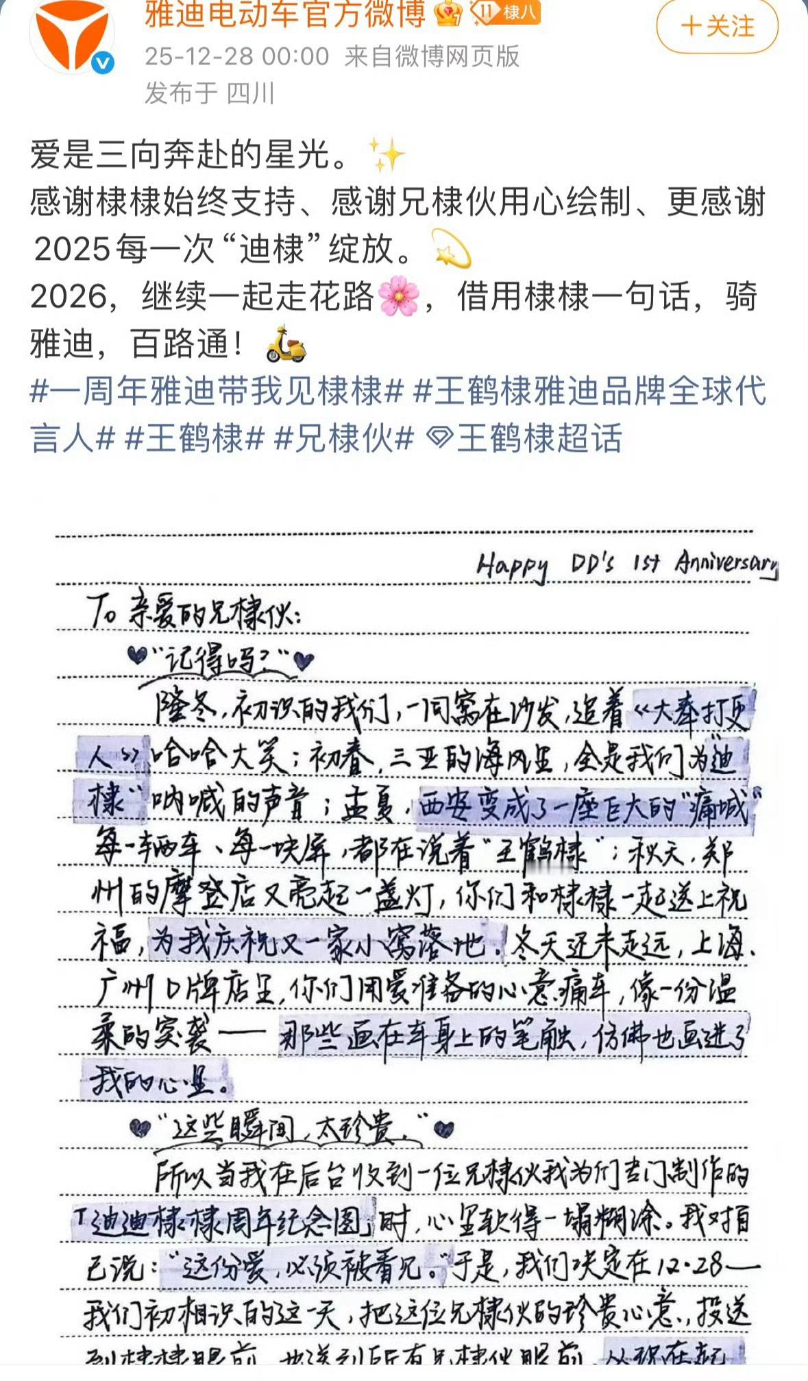 王鹤棣雅迪一周年官宣续约品牌给兄棣伙手写感谢信！真的很重视很真诚了！ 