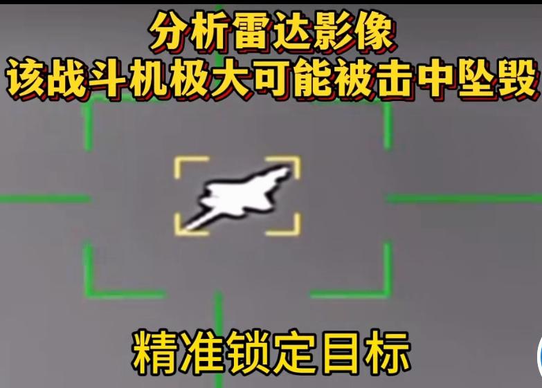 F35被锁定，分析雷达影像也放出来了，看来F35是真出事了，至于实际情况怎样？是