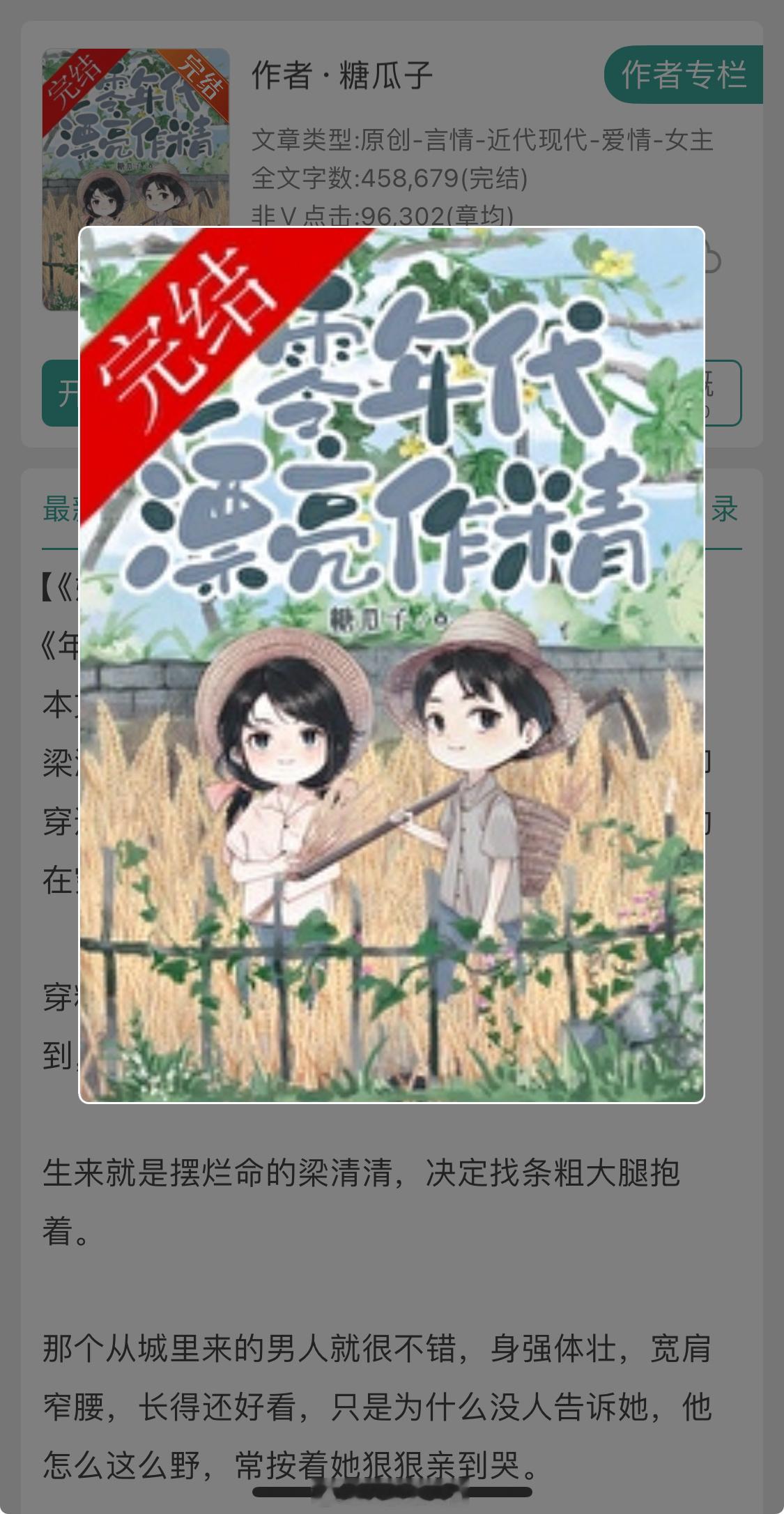 又是一本让人看完脸都是红的年代文高大威猛糙汉VS人间富贵花《七零大佬的美艳作精》