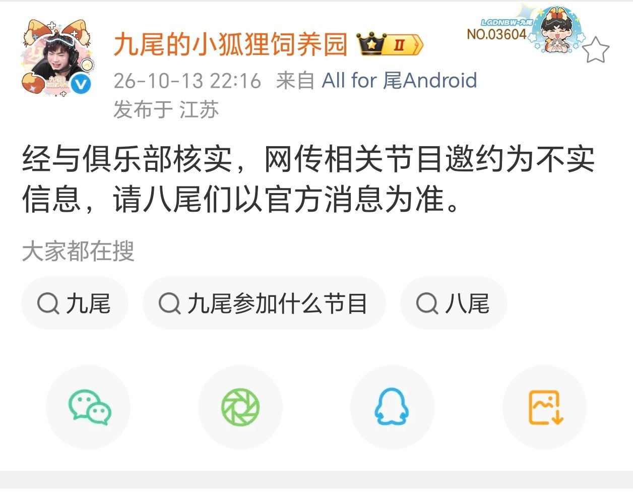 网传九尾录制音乐缘计划3不实 九尾辟谣录制音乐缘计划3 被传录制《音乐缘计划3》