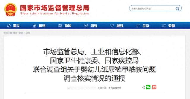 官方通报纸尿裤事件：未检出甲酰胺，记者王某的检测方法存在问题