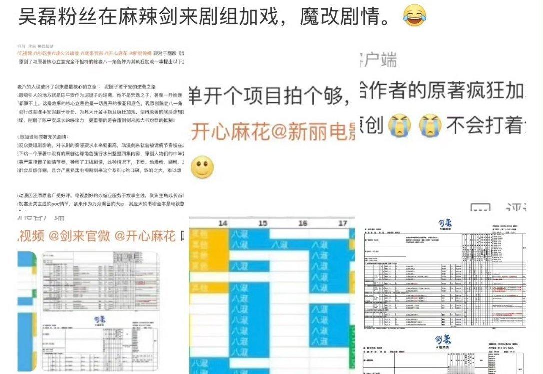 《剑来》也魔改加戏了？吴磊粉丝正在维权中，腾讯今年开机的两部大剧怎么都在搞这些操