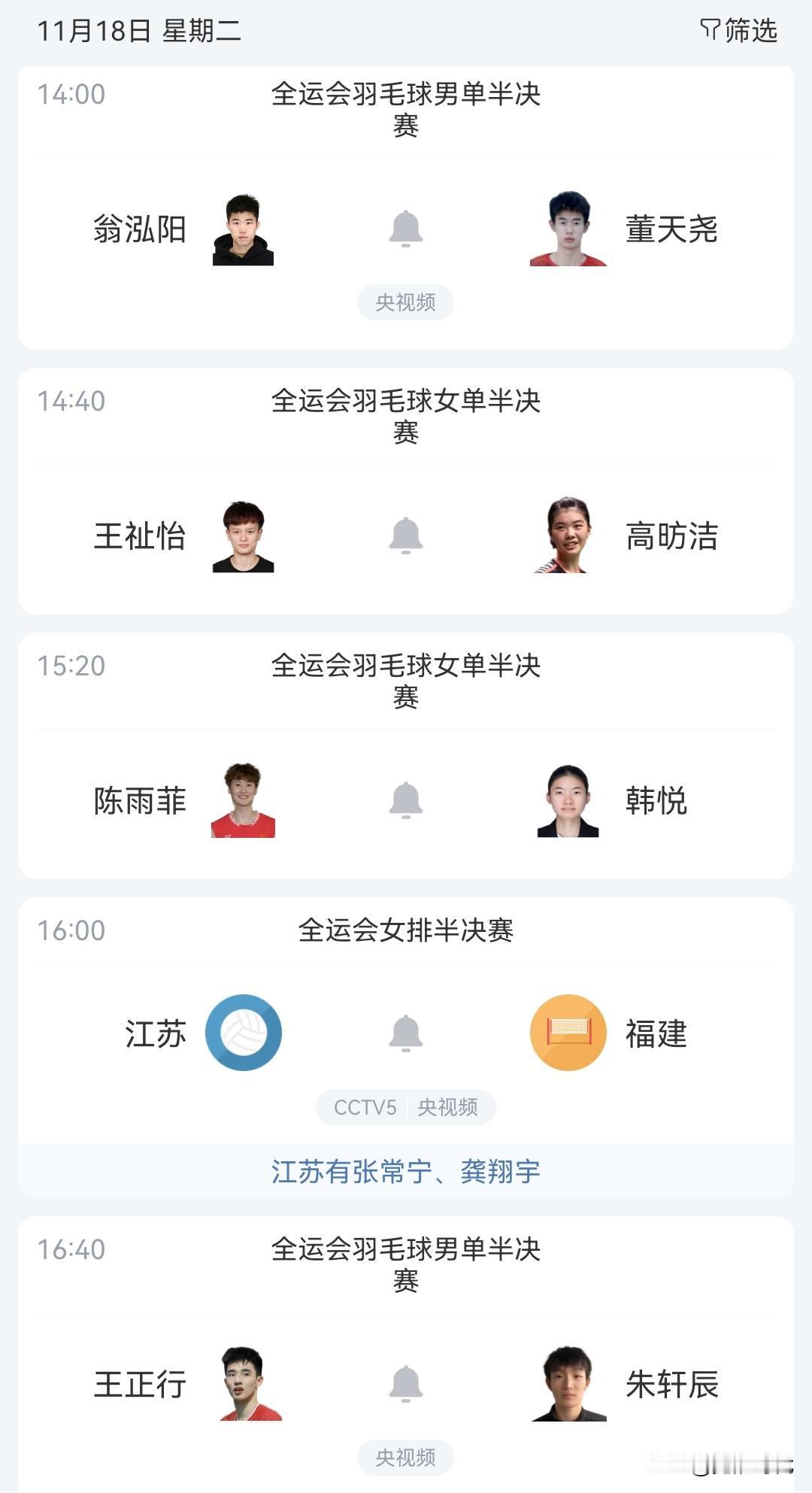 今日女排半决赛江苏战福建央视直播 羽毛球男女单半决赛多场等焦点赛事关注