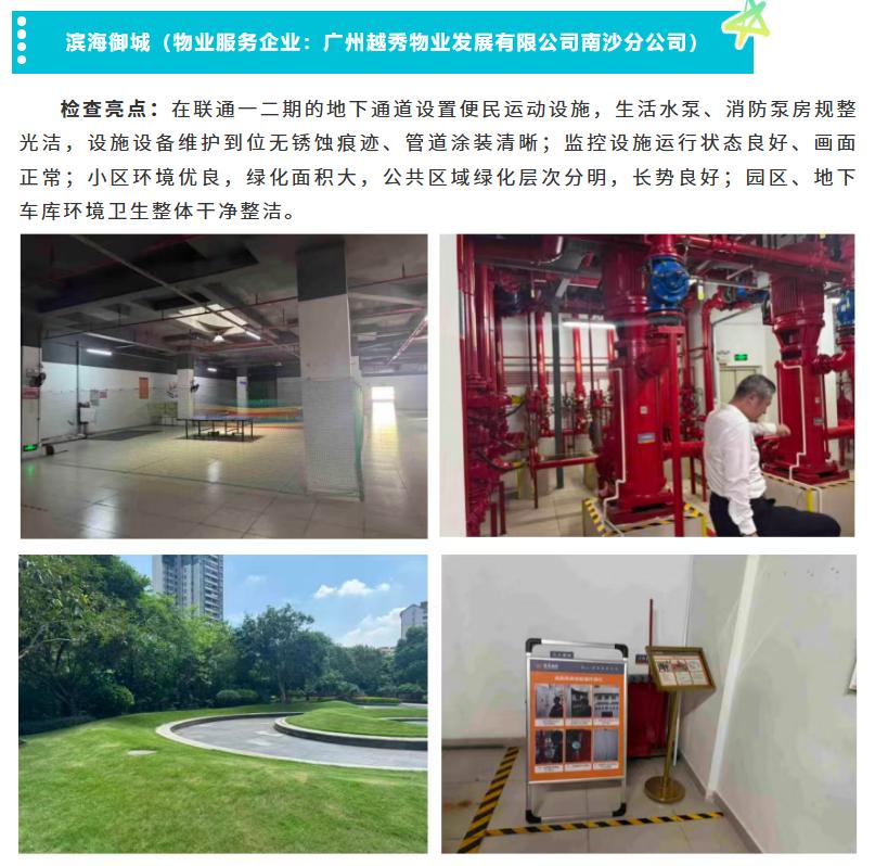 【南沙区2026年7月住宅小区物业检查情况的通报！大名鼎鼎的某科物业也...】2