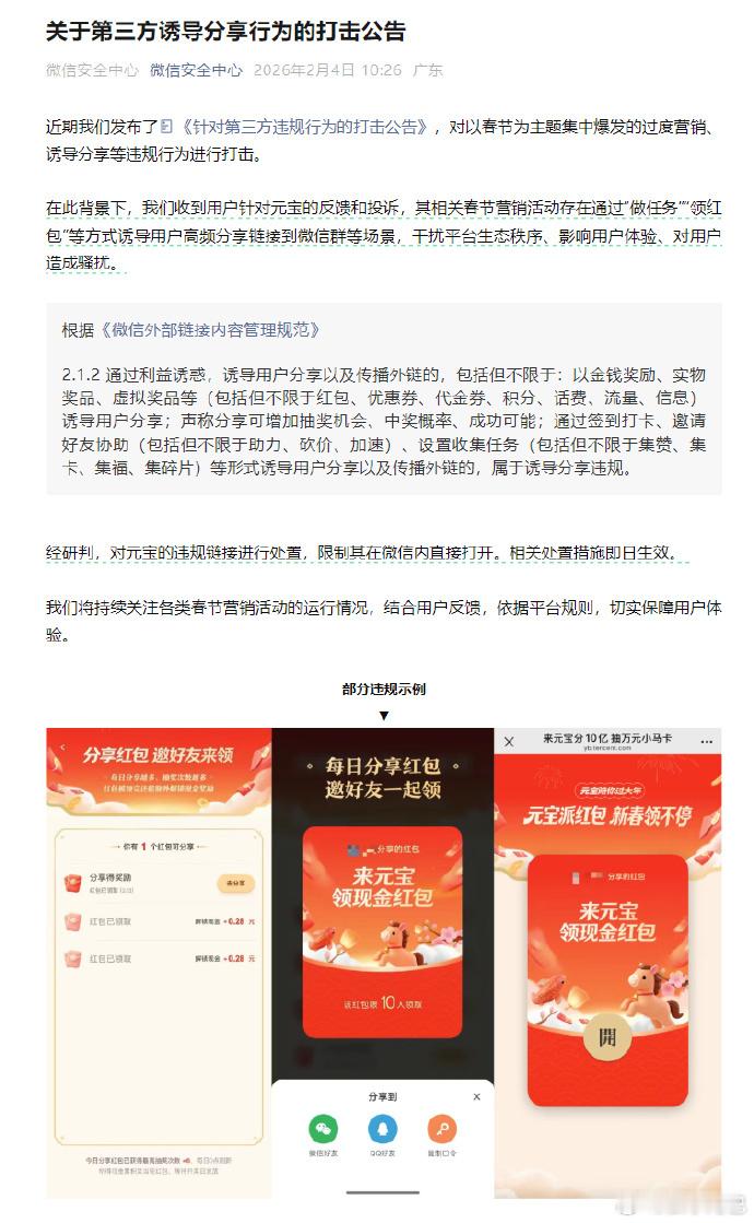 什么情况微信把元宝封了？ 世子之争这么激烈吗