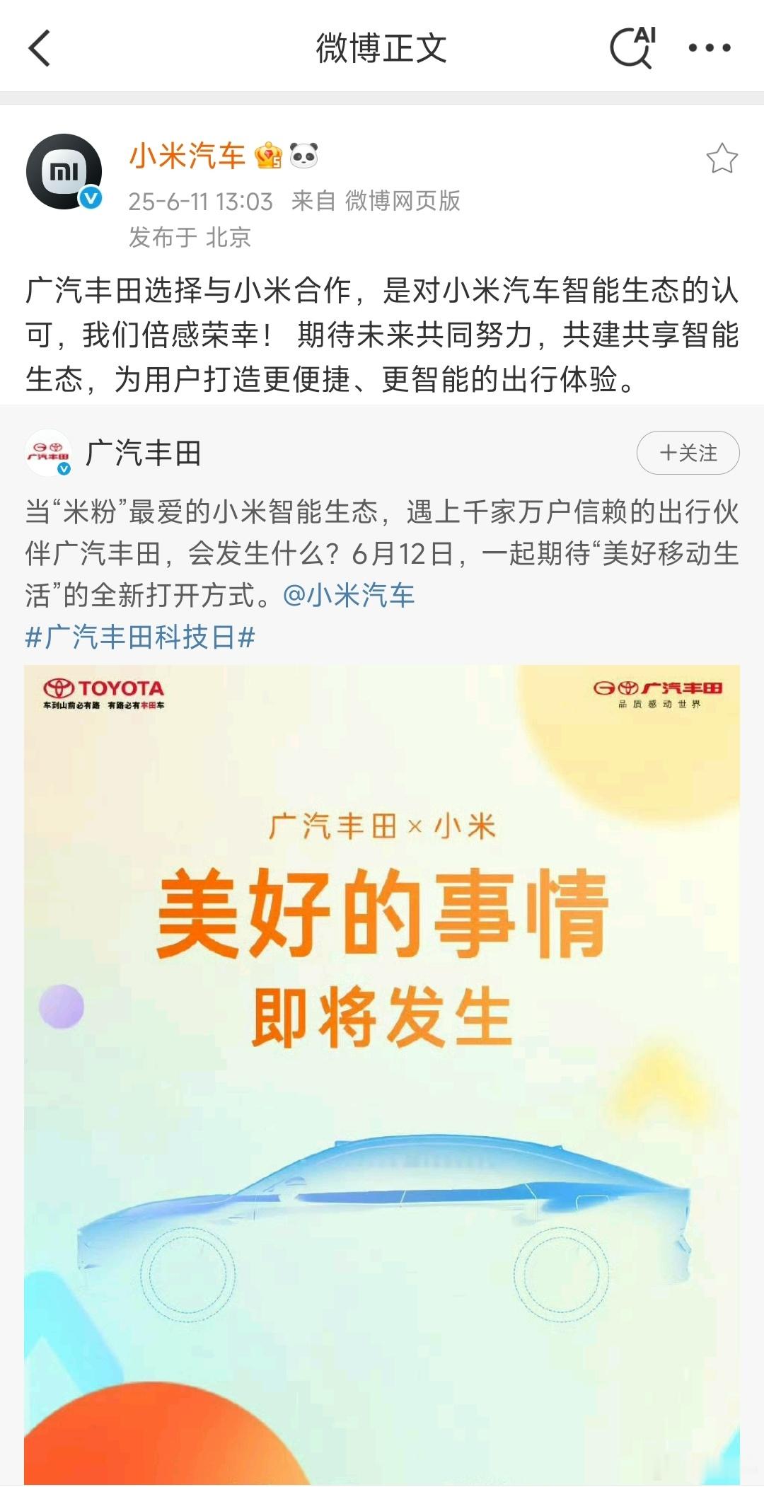 小米智行？还是澎湃智行？[笑而不语] ​​​
