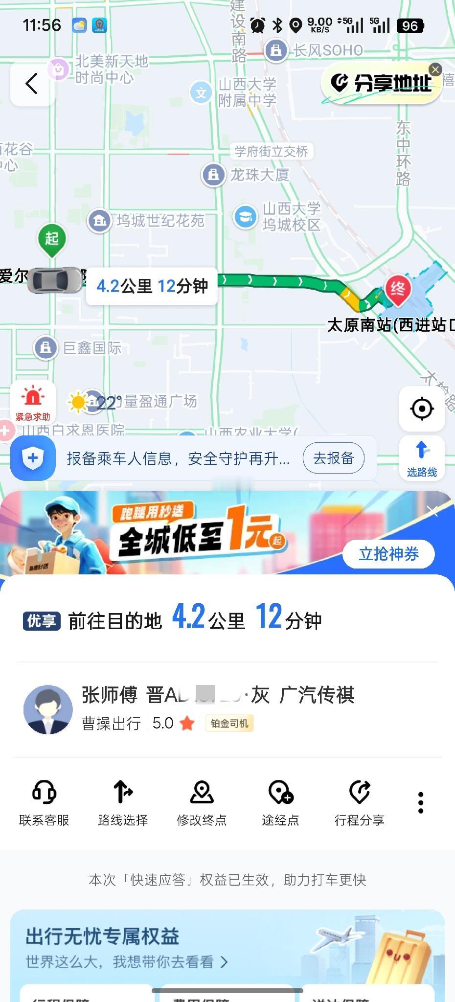 从山西爱尔眼科医院出来，打了个网约车去太原南站，没想到遇到个狂躁症司机。我很久没