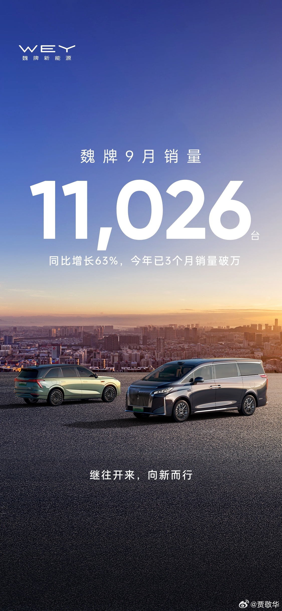 #魏牌销量# 时间真快了，一转眼已经进入10月了，各大厂商的9月销量也出炉了，魏