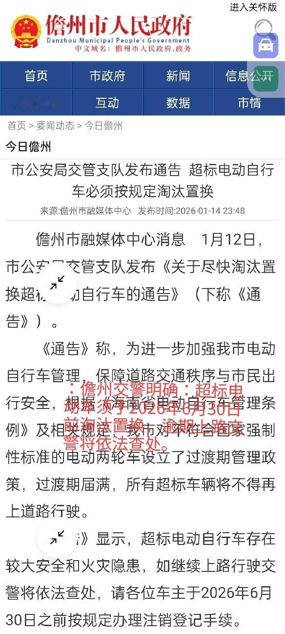 【儋州老铁注意！蓝牌电动车只剩42天，6月30日前不处理，上路可能被罚200元扣