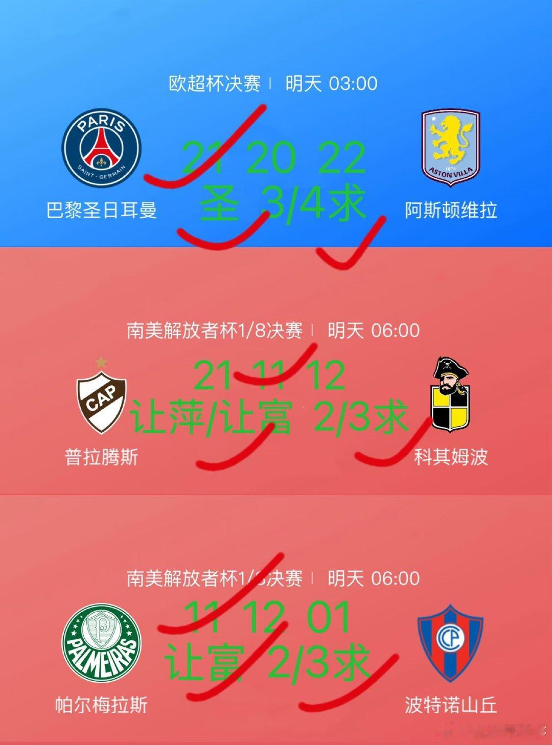 08-13 03:00 欧冠决赛，巴黎圣日耳曼对阵阿斯顿维拉。巴黎圣日耳曼前场进