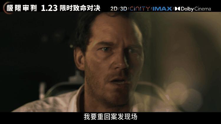 极限审判定档 近未来AI司法世界，《极限审判》定档1月23日！警探雷文身陷杀妻疑