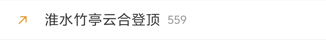 有多大的水分自己心里清楚哈[可怜][馋嘴] ​​​