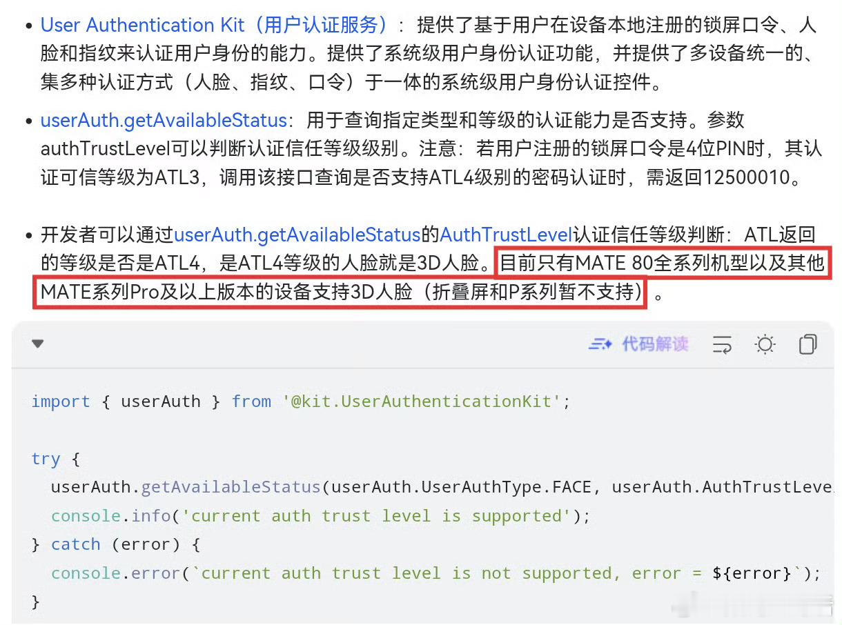 华为Mate80全系支持3D人脸？ ​​​