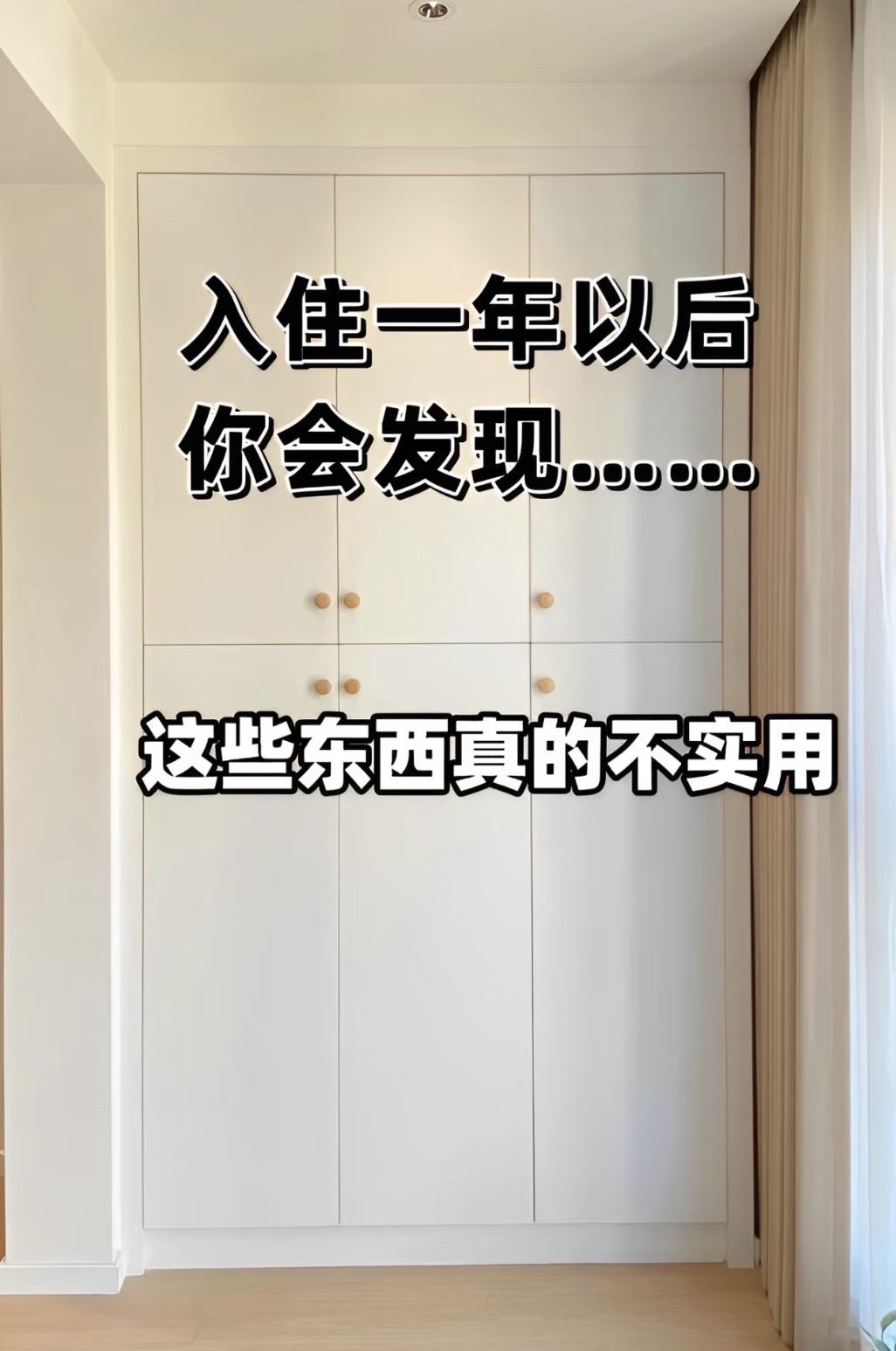 入住后才发现，这10个原本坚持做的装修设计全都是鸡肋！
装修 家居 装修避坑