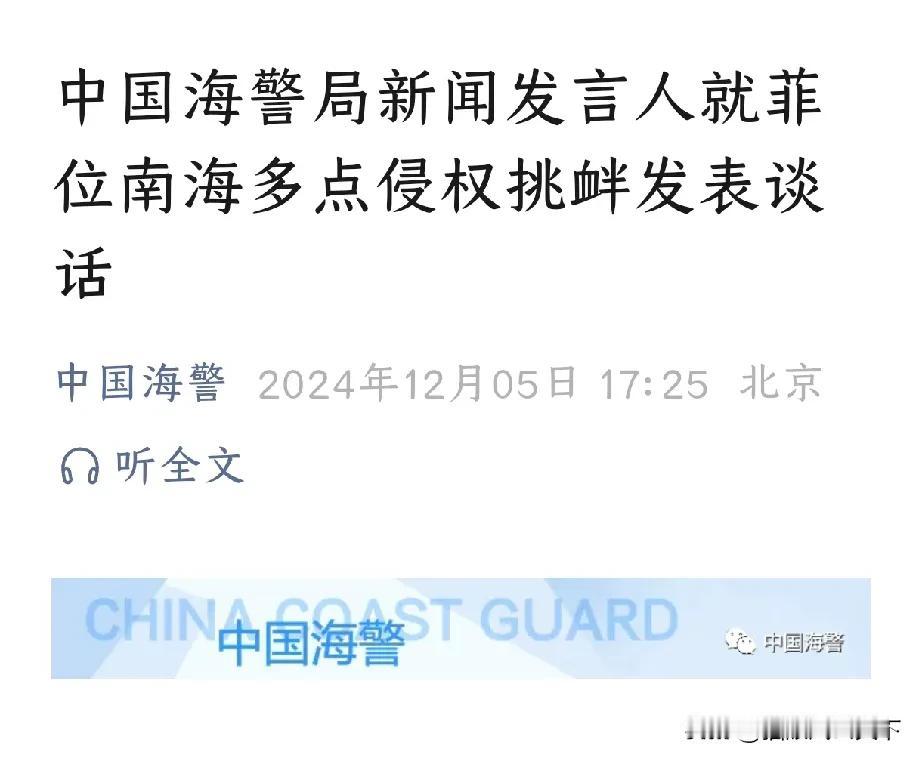 一天之内两次挑衅！中国海警局今晚就菲律宾昨天在黄岩岛和仙宾礁两地同时“惹事”发表