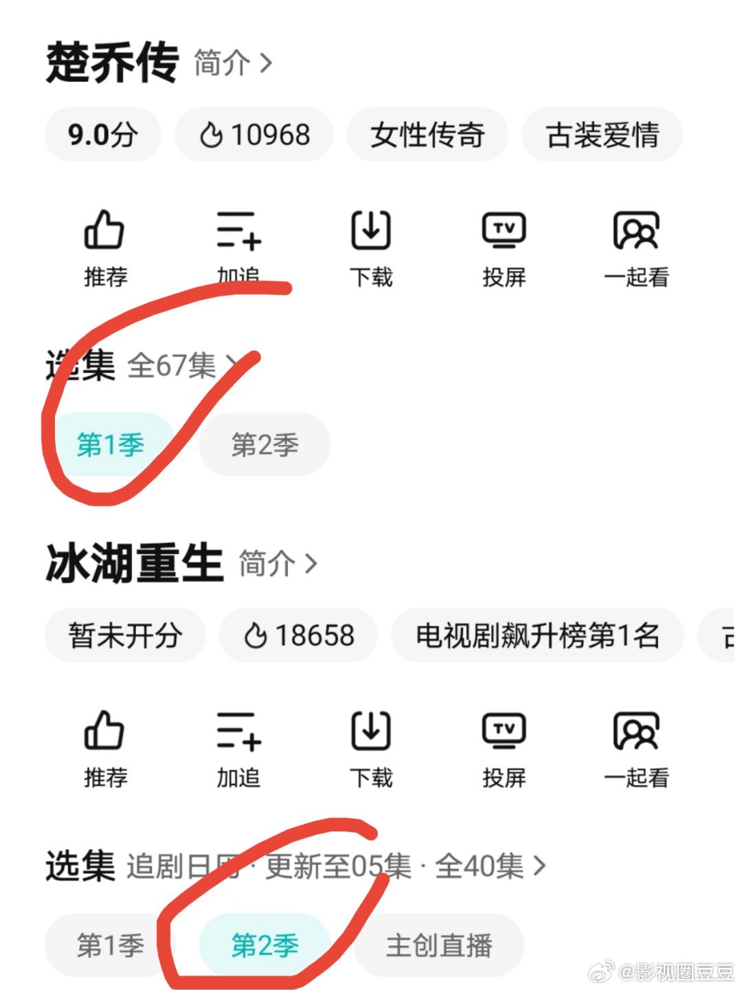 不愧是鹅能干出来的事，直接把《冰湖重生》搞成了《楚乔传》第二季