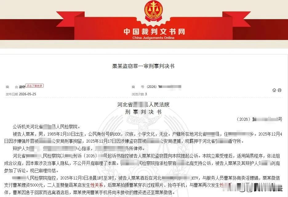一点也不冤！男子先转女子5000元，再用女子手机偷偷退回，法院判决亮了
 
河北