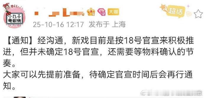 迪丽热巴18号新剧官宣 ​迪丽热巴18号官宣新戏 ​​​盼到 18 号官宣日！迪