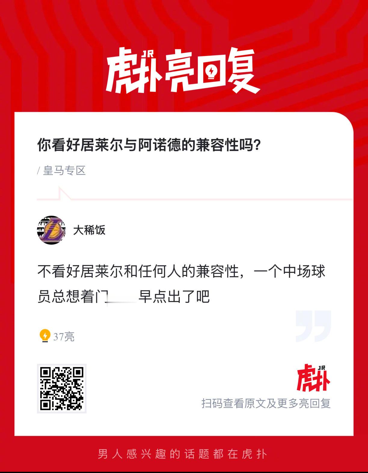 皇马球迷来说说，你看好居莱尔与阿诺德的兼容性吗？ 