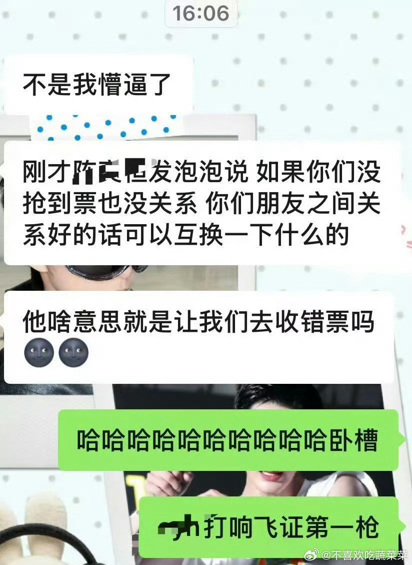 陈奕恒说朋友之间可以互换票陈奕恒泡泡说朋友之间可以互换票 陈奕恒太敢说了 