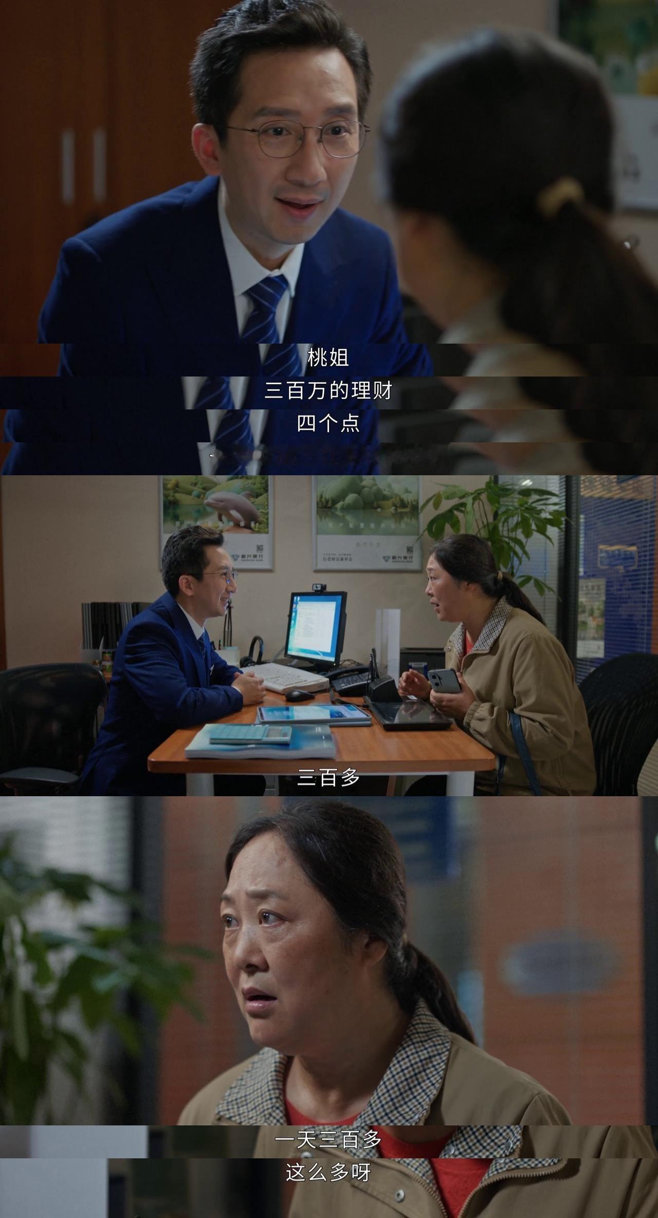 为三百块利息失去三百万 胡曼黎为阿桃姐量身定制保险，千叮万嘱等自己。结果经理趁机