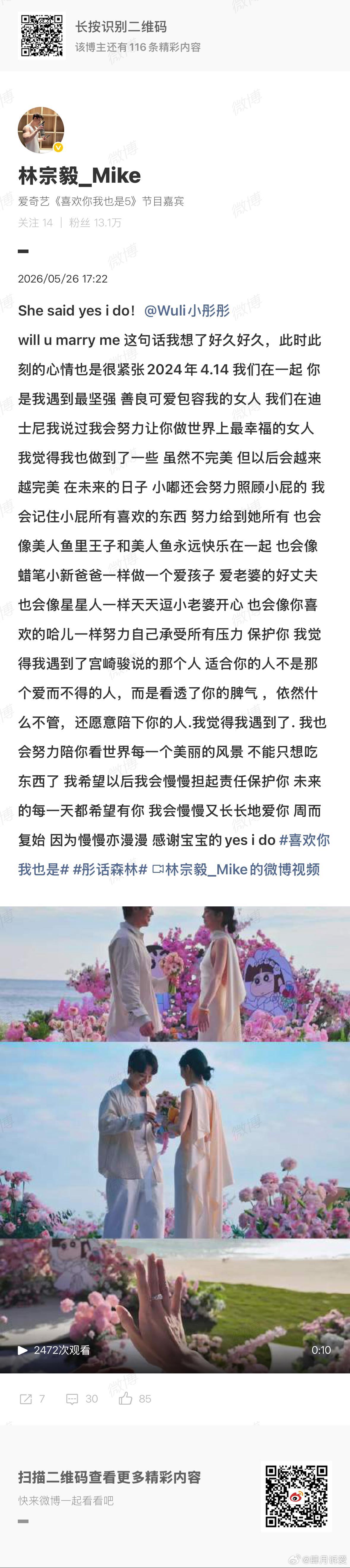 喜欢你5彤话森林求婚成功 当小林跪下的那一刻，全世界都在为他们的爱情欢呼！从相遇