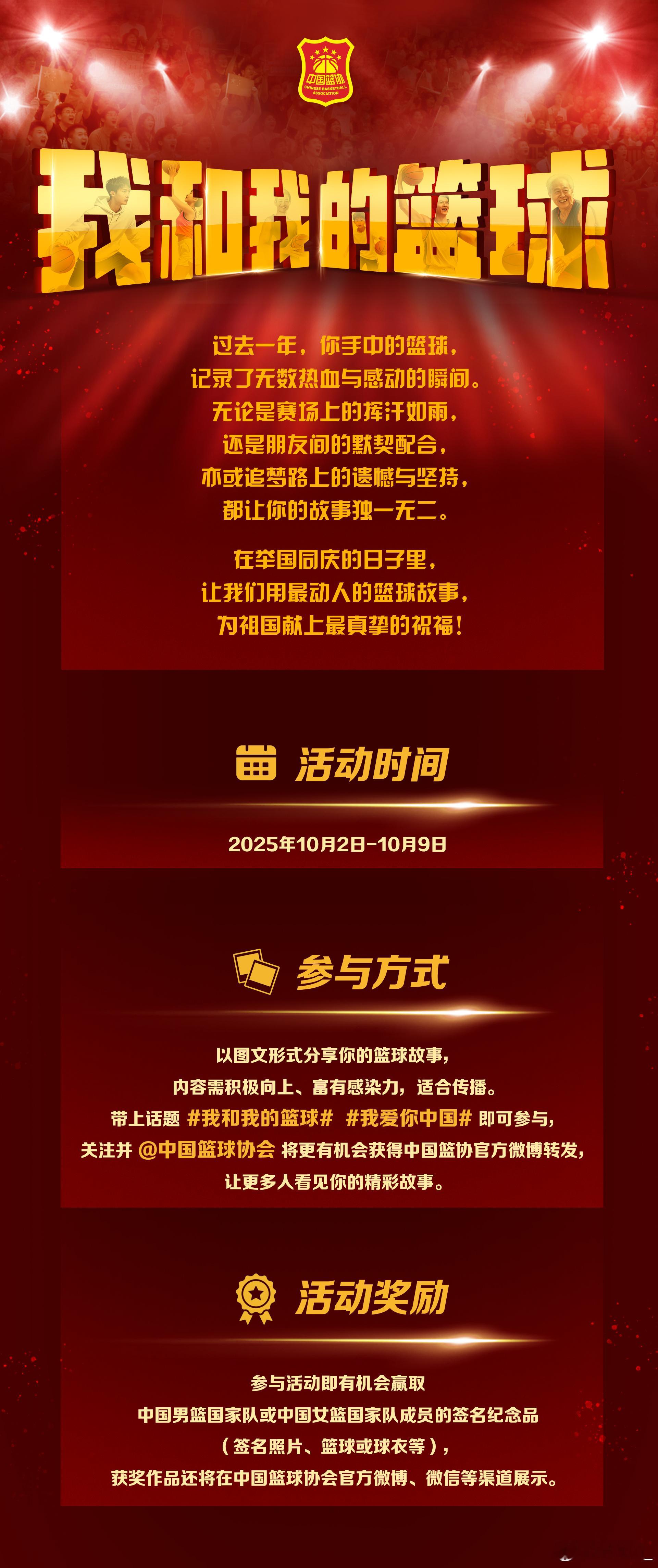 我和我的篮球 在国庆这个时间点回顾我的篮球之路，那份为祖国而战的信念变得尤为强烈