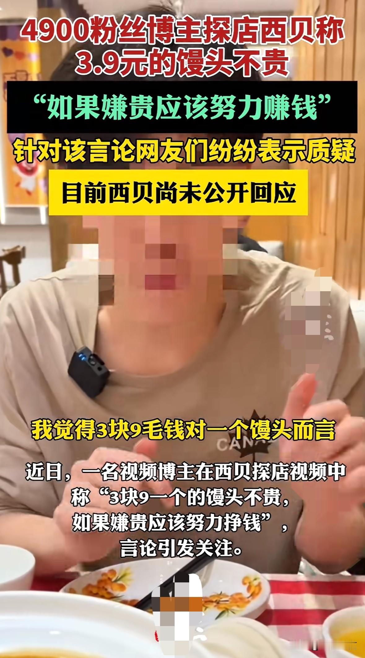 本来西贝的话题已经“降温”了，但是没想到被一个探店博主又给推到了风口浪尖，这个博