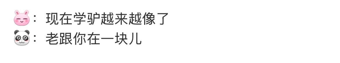 [熊猫]：我那么大高峰让驴磨着———《大高峰和驴🫏的爱情❤️故事》——— 