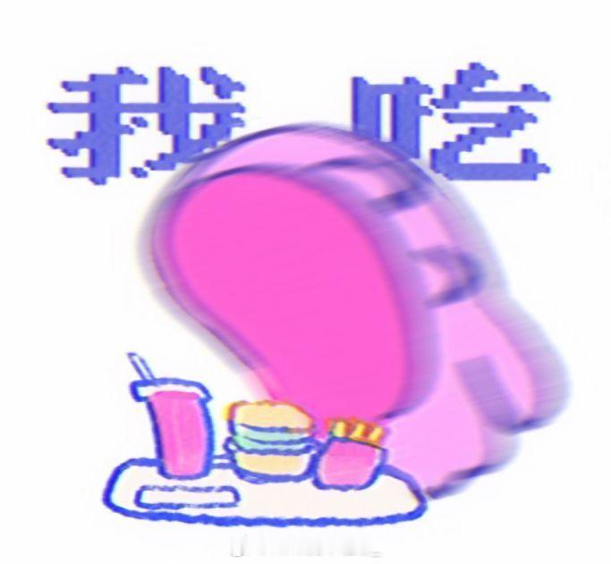爱上吃大白馒头了。善良食物！ 