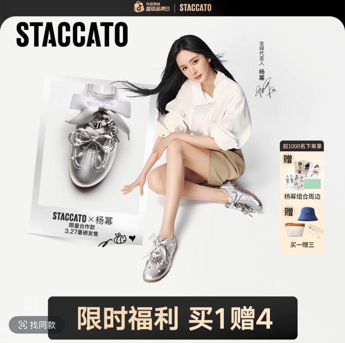 杨幂杨幂staccato思加图全球代言人 拼手速，刚链接一出来我就买了，前300