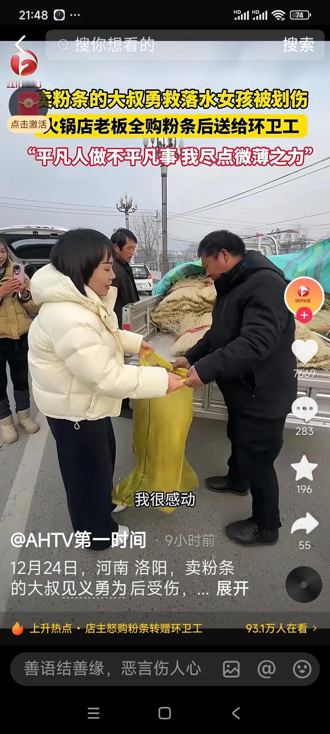 明明自己生活一地鸡毛，却见不得人间疾苦！

12月24日，河南洛阳禹州的一位大叔