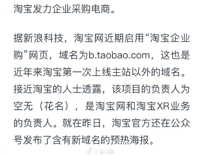 淘宝企业购来了，淘宝入局企业采购，启用独立域名。 