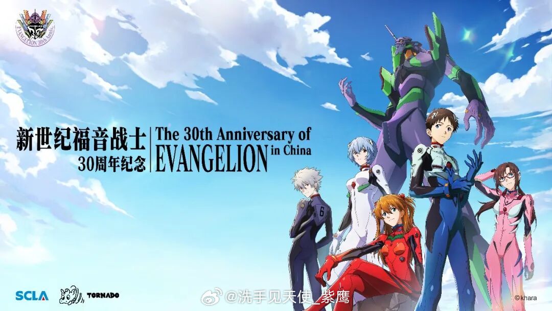 福音战士中国官方账户宣布将启动福音战士30周年纪念活动「The 30th Ann