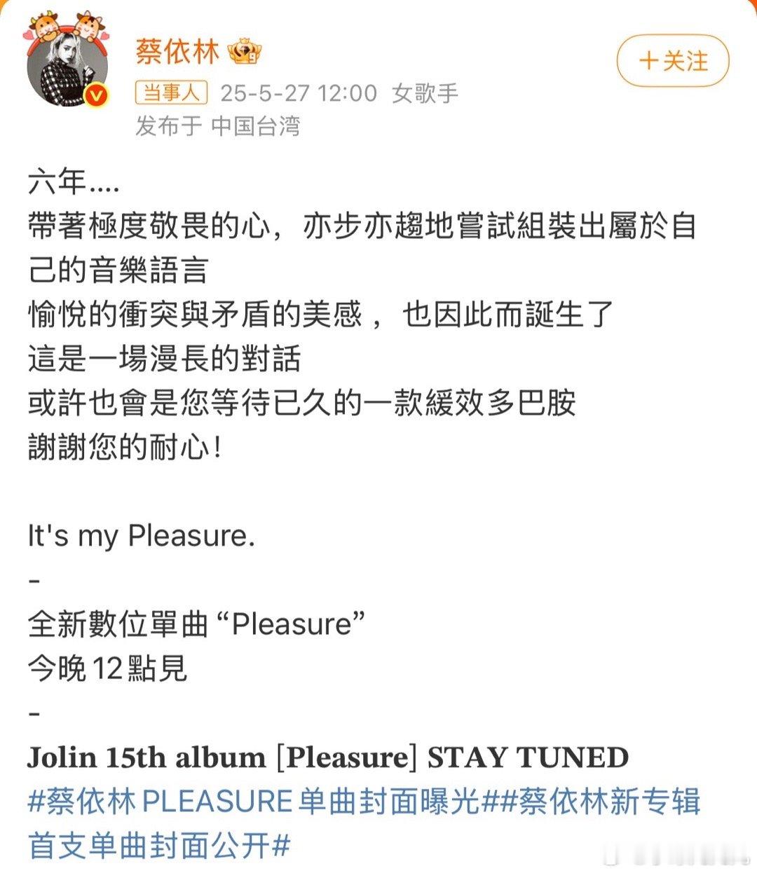 蔡依林发文谈时隔六年发新曲wow蔡依林居然出新歌了！！！ ​​​