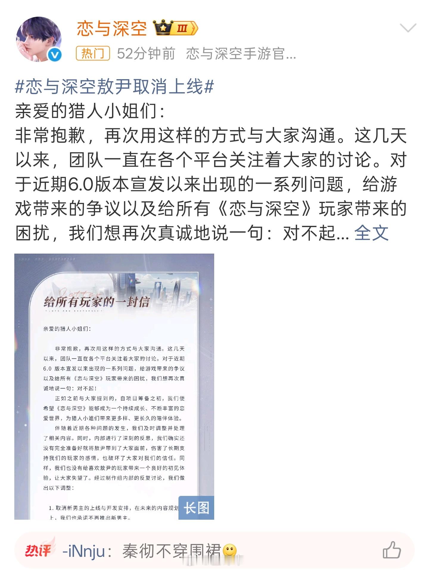 恋与深空敖尹取消上线叽里呱啦，说那么多，其实是马上要下架，害怕了