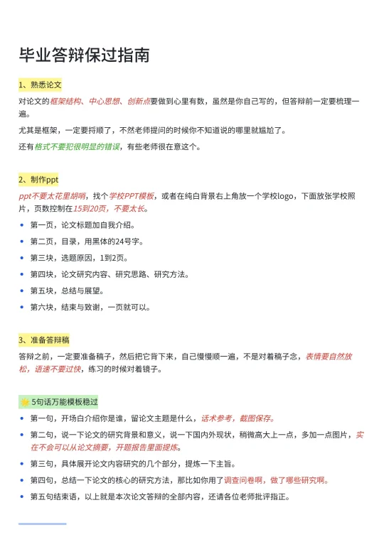 毕业答辩1次通过啦嘿嘿嘿✌️