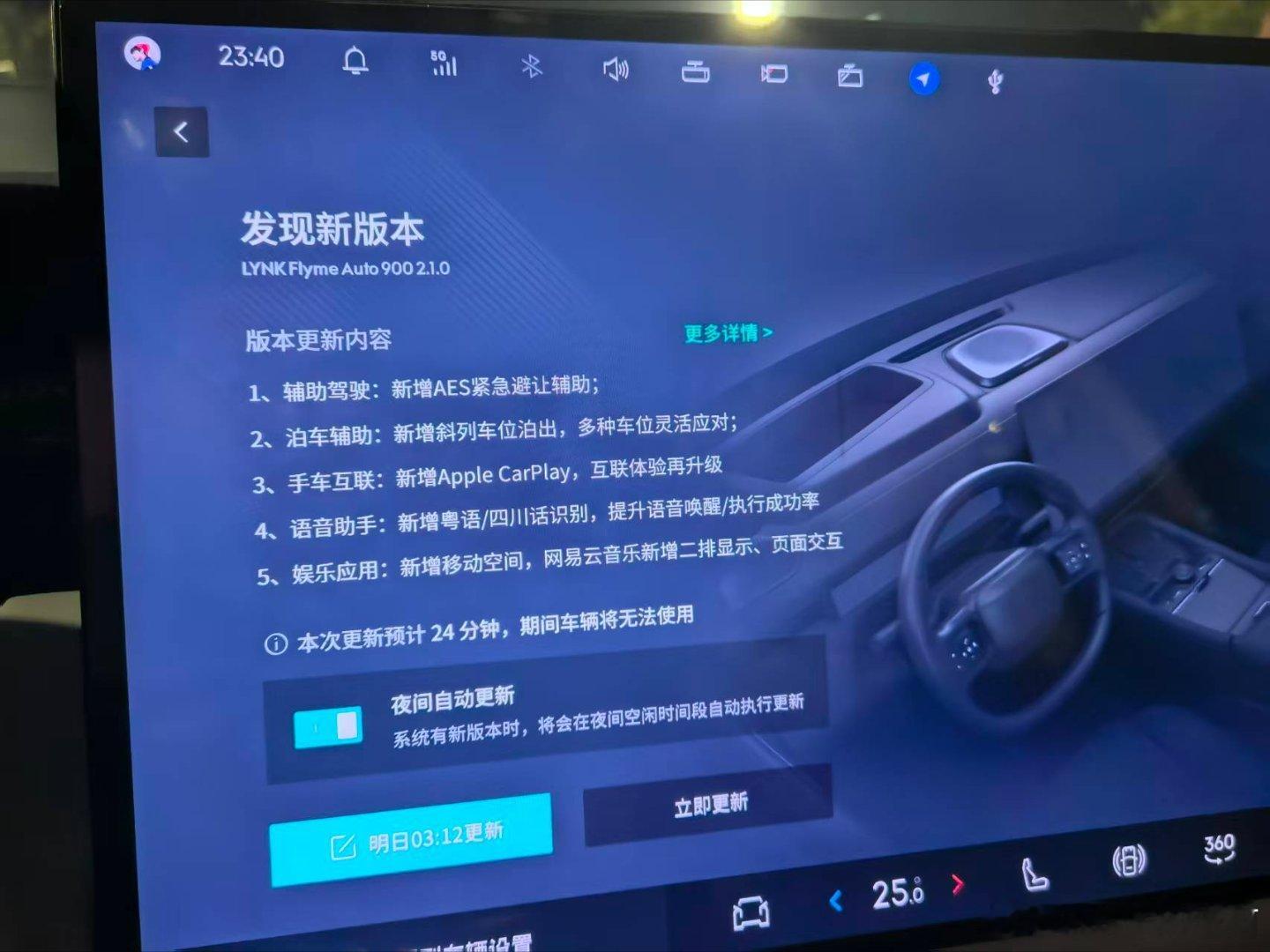 领克900 推送了2.1.0版本系统，新增的几个功能我很喜欢。首先当然是AES紧