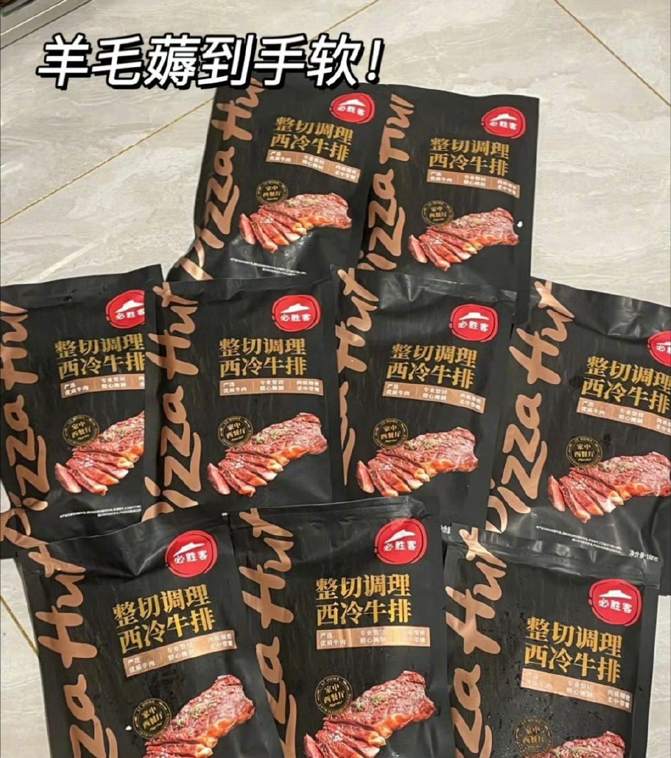 [爱你][开学季]  [喵喵]  必胜客大几十的牛排！现在十几块吃[色]  [赢