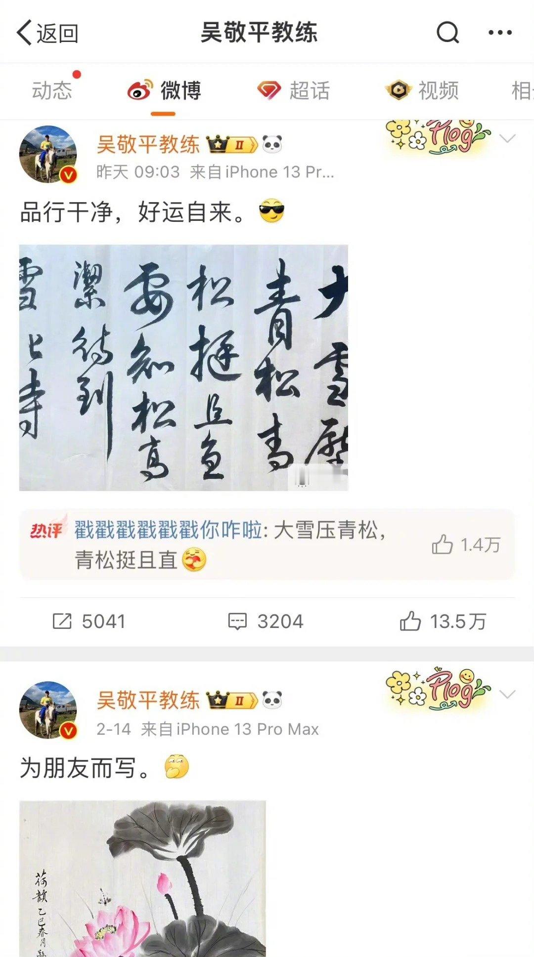 吴敬平尹肖删博  吴敬平删博  2月17日，网友发现此前就WTT引发争议发表观点