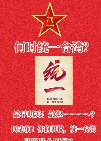 台湾问题如果一年年拖下去，等到台湾一台拥有大规模杀伤性武器，等到美西方国家驻军台