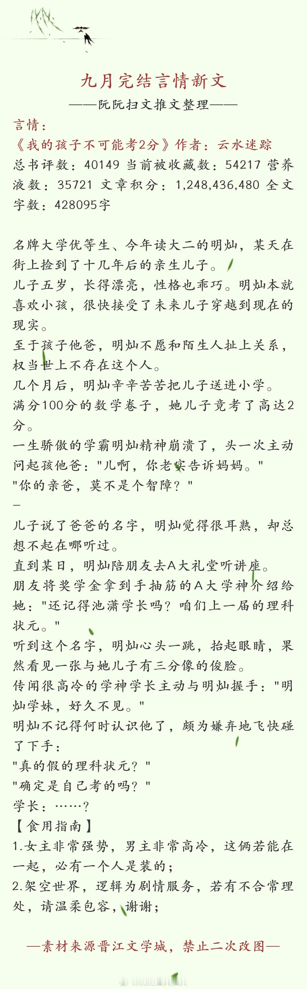 #言情推文# 书单推荐：九月完结言情新文七推，欢迎大家排雷推荐[给你小心心][给