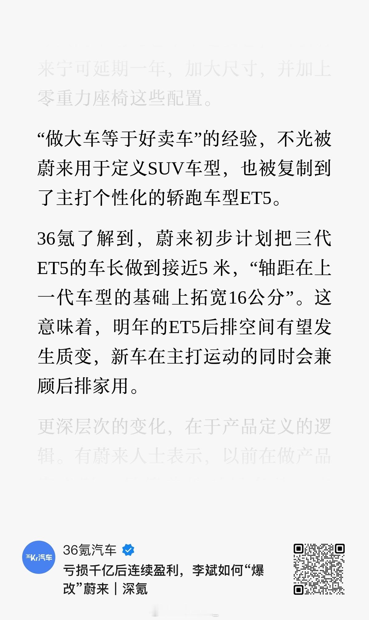 那这样就比较清晰了，三代ET5T车长接近5米，估计4.9多一点，轴距在3米左右。