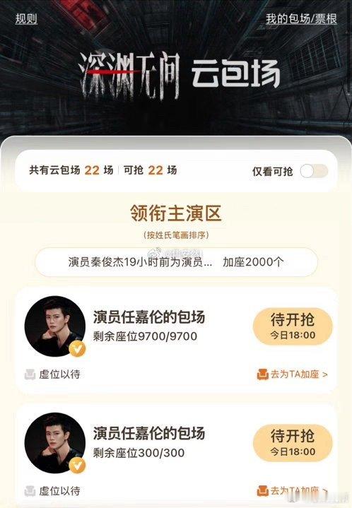 任嘉伦深渊无间包场一万座任嘉伦深渊无间云包场1万座深渊无间今日开播，任嘉伦一万座