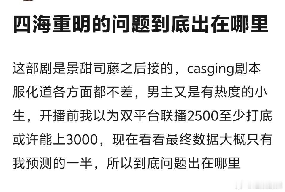 四海重明的问题到底出在哪里了 ​​​