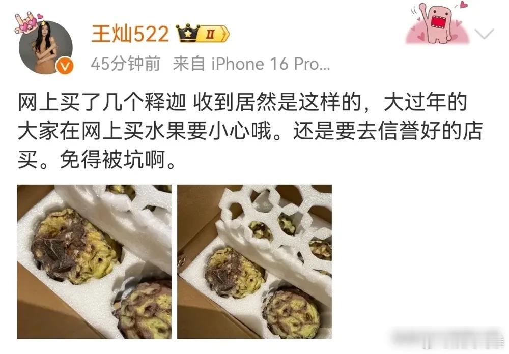 杜淳老婆王灿网上买的释迦果到了结果大过年的好郁闷，一箱释迦果都坏了[淡淡的] 