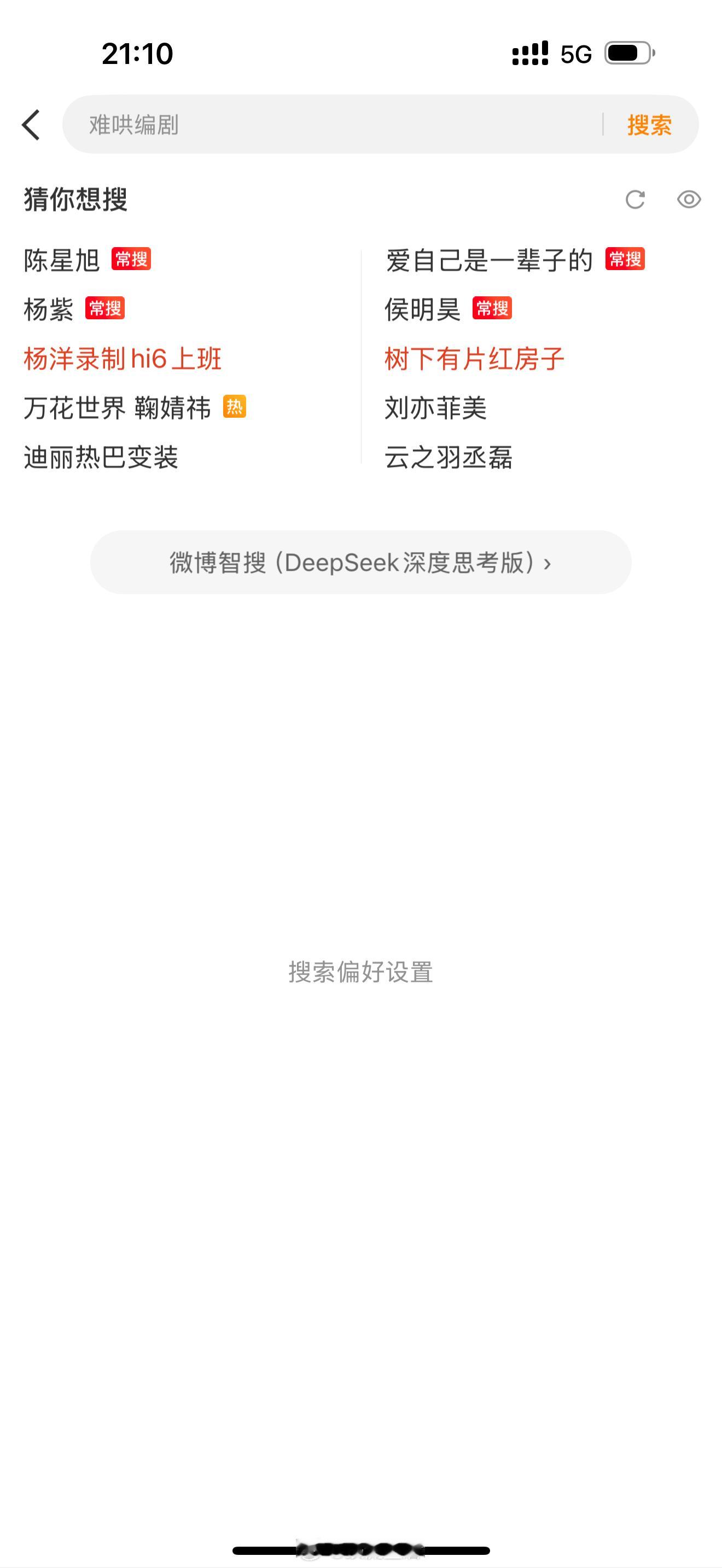 微博智搜接入deepseek深度思考版啦，ai智能时代真的来临了。 