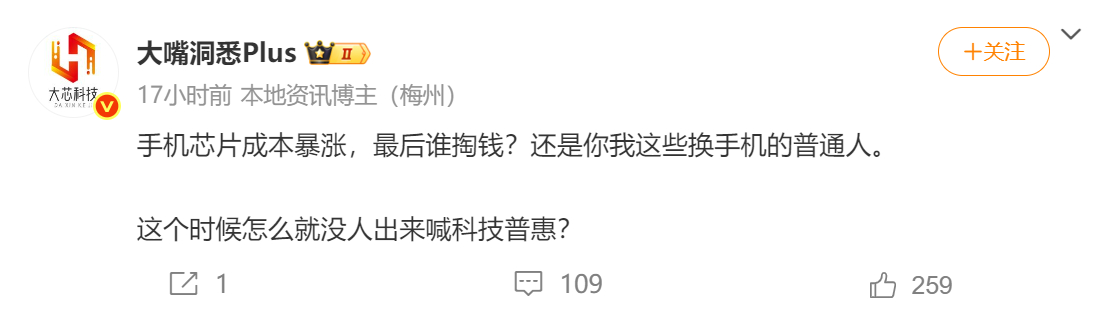 说的对，用中端的芯片卖高端的价格，最终还不是消费者掏钱？所以消费者自己掏钱买到低