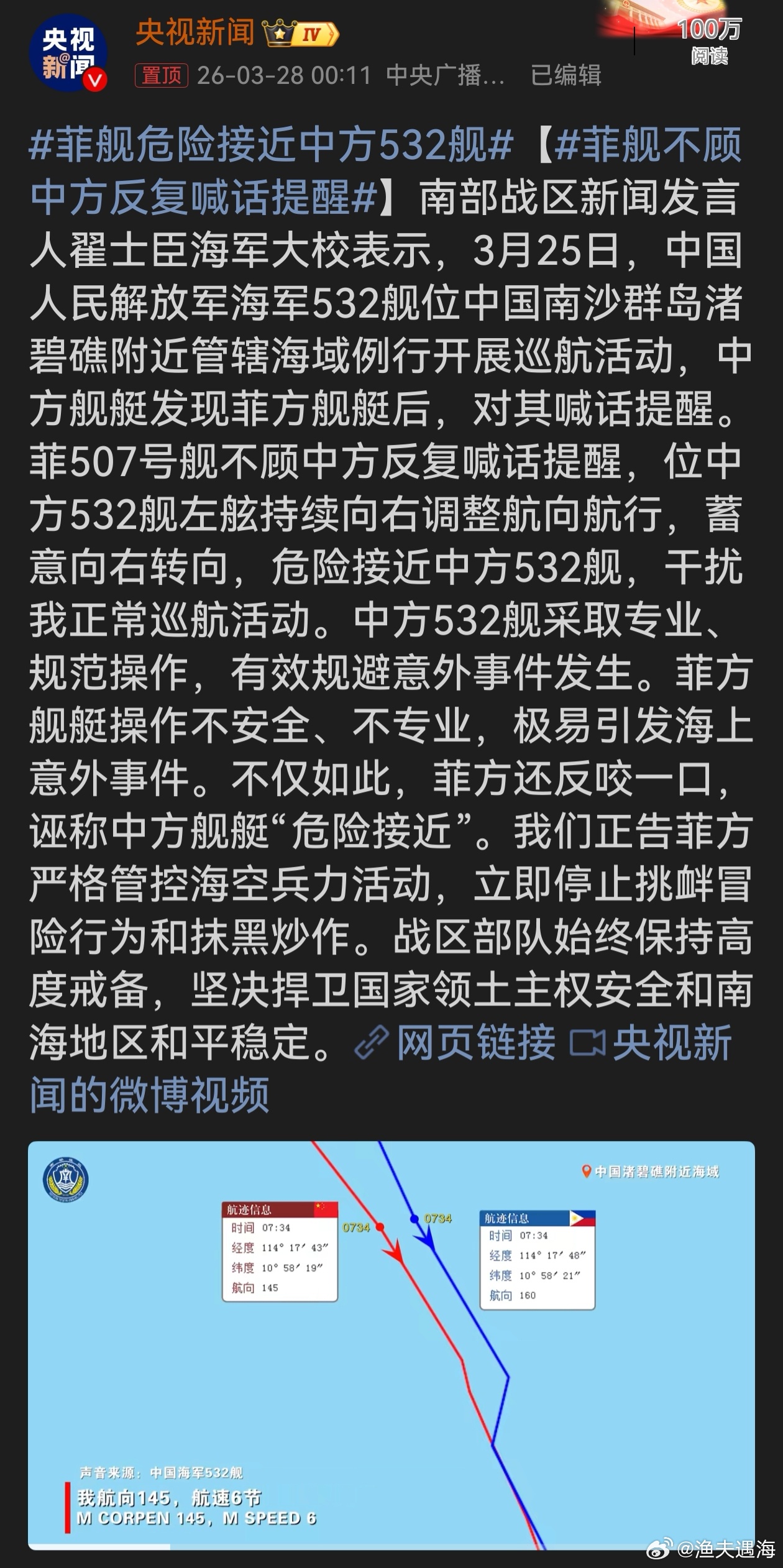 菲舰不顾中方反复喊话提醒菲方507号舰罔顾中方提醒，蓄意危险接近中方舰艇，干扰正